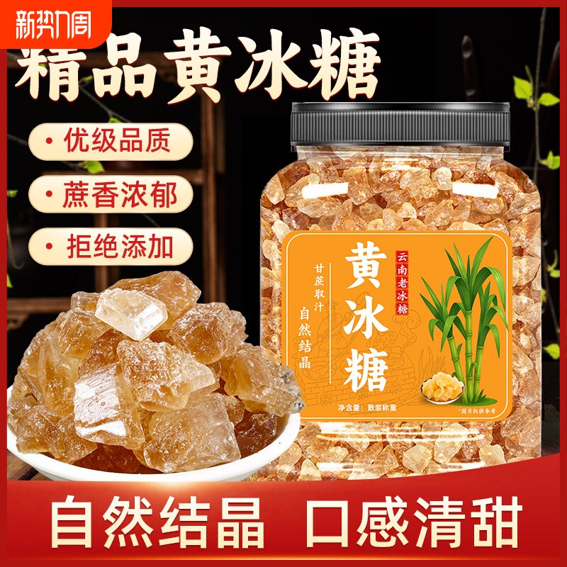 云南老冰糖纯甘蔗手工无添加小颗粒多晶冰糖块泡茶泡酒食用优级