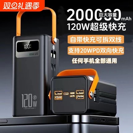 超大容量/直播/外卖充电宝超级快充20万毫安户外旗舰正品小便携适用华为苹果oppo米vivo手机移动电源3c认证