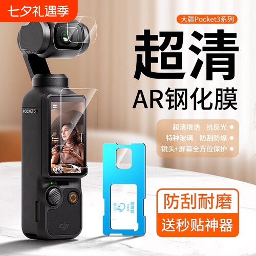 适用大疆Pocket3钢化膜屏幕相机膜DJI全屏覆盖osmo前置相机镜头玻璃高清防爆保护贴膜增透反射防指纹
