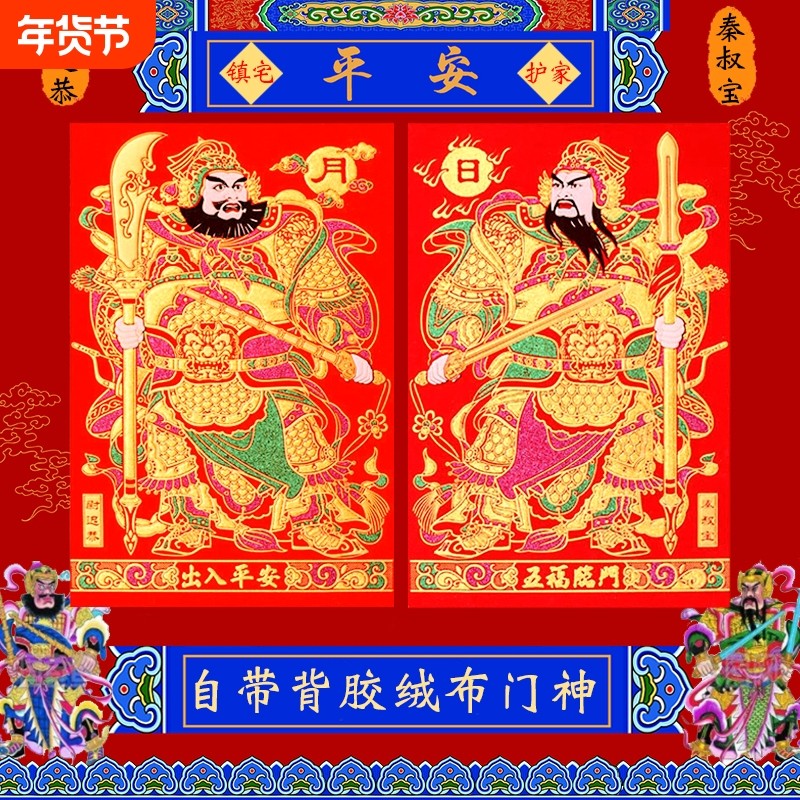 2024龙年春节绒布门神自带背胶防水防晒秦叔宝尉迟恭高档大门门贴,节庆用品/礼品,门神,淘宝优惠券,粉丝福利购,淘宝优惠卷