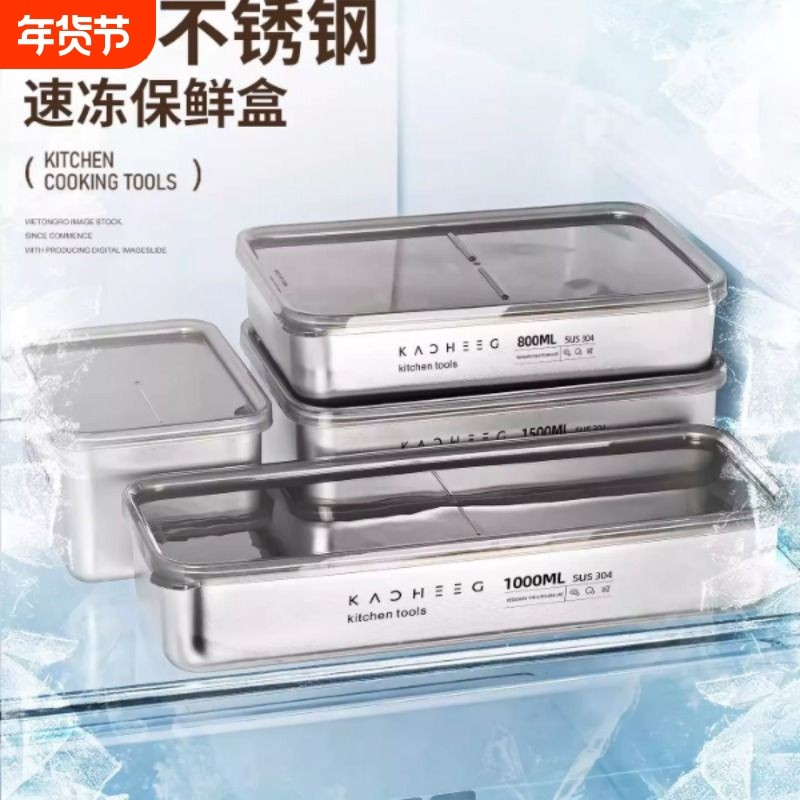 不锈钢冷冻盒冰箱收纳专用食品级密封盒肉类冷冻分装盒水果便当盒,餐饮具,保鲜盒,淘宝优惠券,粉丝福利购,淘宝优惠卷