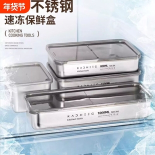 不锈钢冷冻盒冰箱收纳专用食品级密封盒肉类冷冻分装盒水果便当盒