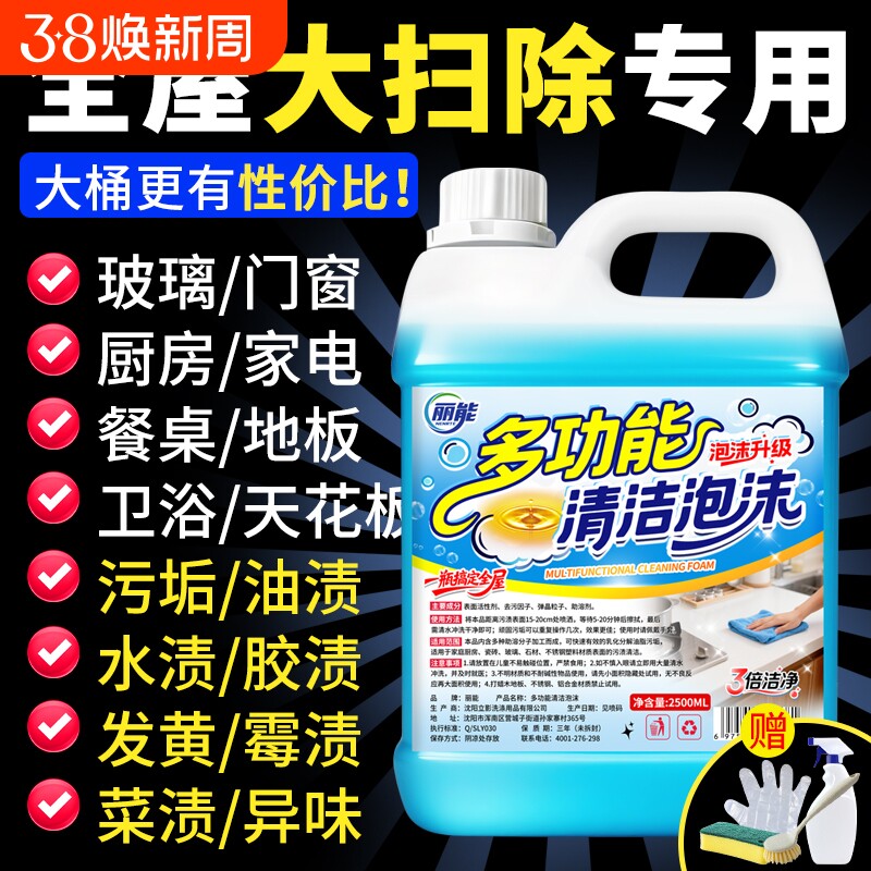 多功能泡沫清洗剂强力去污渍家政保洁大扫除清洁卫生神器瓷砖家用