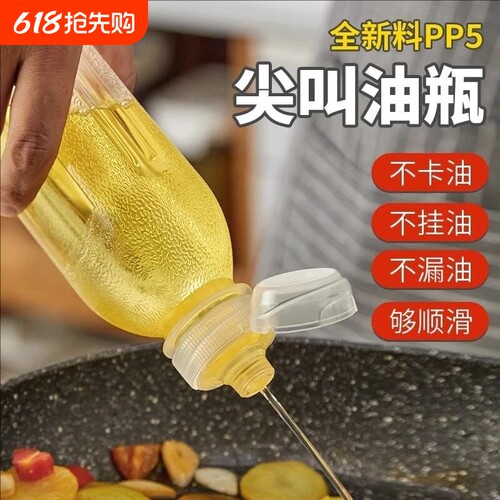 味全尖叫油瓶油壶酱油罐醋瓶厨房专用香油防漏油罐调料瓶食用pp5