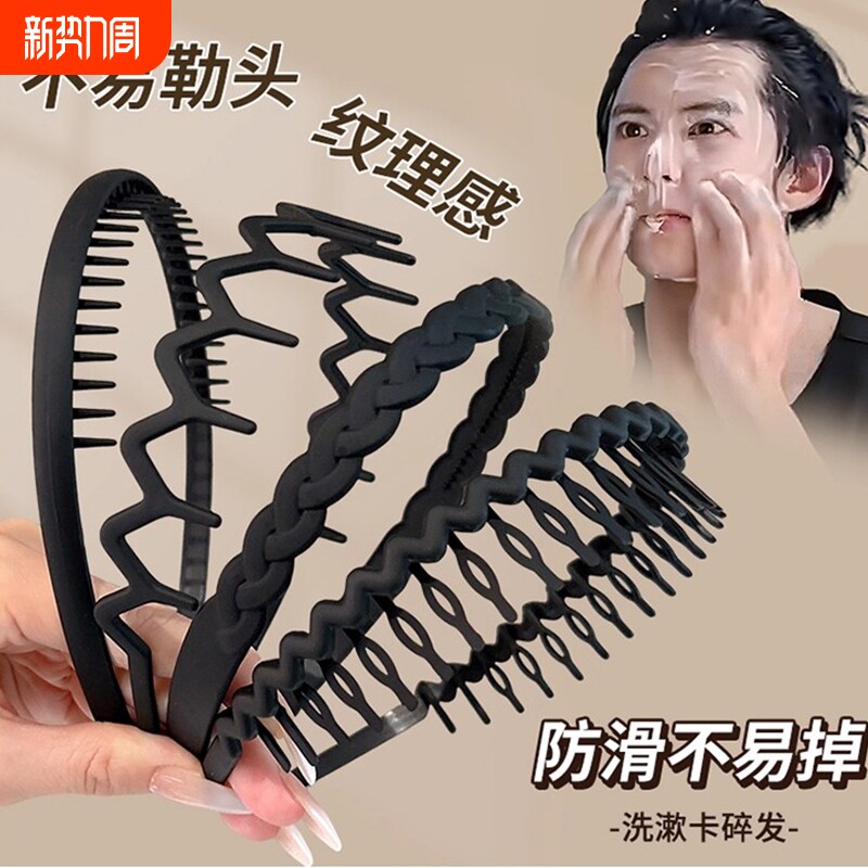 磨砂发箍男女防滑带齿碎发压发头箍敷面膜洗脸专用发卡捆发头饰