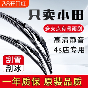 适配本田CRV雨刮器飞度十代思域xrv凌派缤智锋范雅阁原装有骨雨刷
