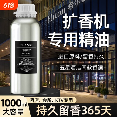 白茶香型持久留香氛机