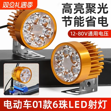 强光电动车灯超亮led大灯外置电瓶车三轮车12v至85v摩托车射灯