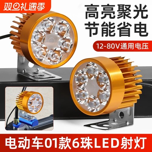 超亮电动车外置灯|超4000次加购