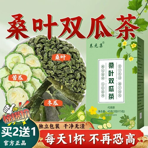 糖友茶新鲜霜桑叶双瓜茶