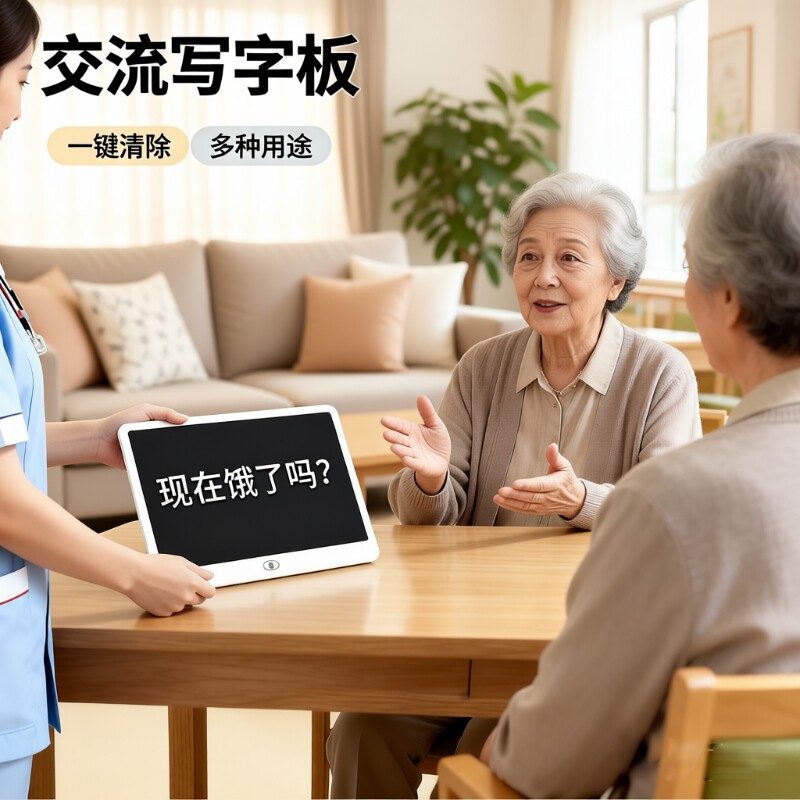 失语沟通神器老人交流写字板聋哑人手写板LCD电子画板一键清屏