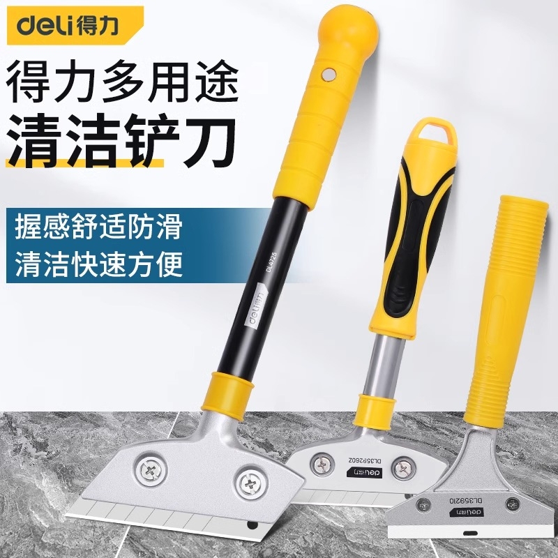 得力铲刀清洁刀美缝玻璃除胶小铲子铲墙皮神器厨房用刮刀保洁工具