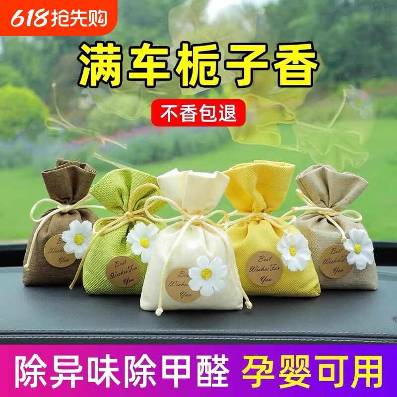 【高级挂件】车载香包车用栀子花香袋饰品香熏去除异味天然植萃