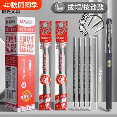 晨光大容量不断墨速干中性笔芯