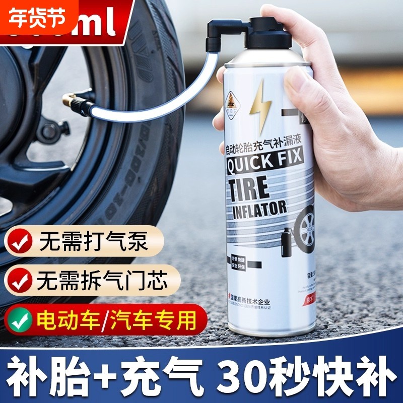 电动车补胎液汽车专用补胎宝自动补胎神器真空胎电瓶车充气自补液