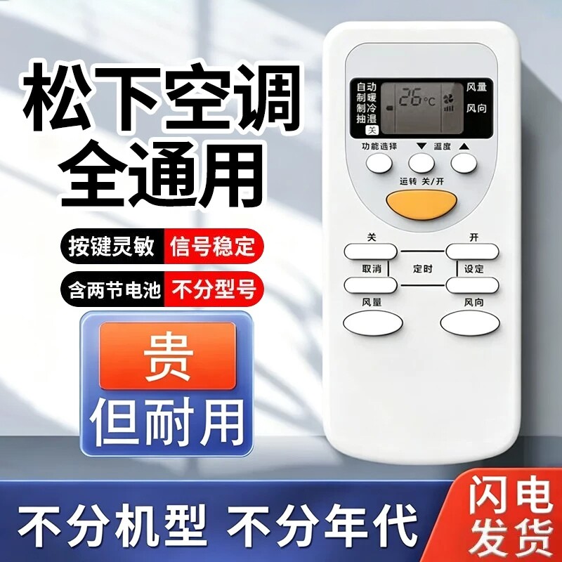 适用Panasonic松下乐声空调遥控器通用挂机柜机A75C2665 2663