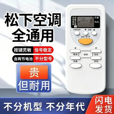 适用Panasonic松下乐声空调遥控器通用挂机柜机A75C2665 2663