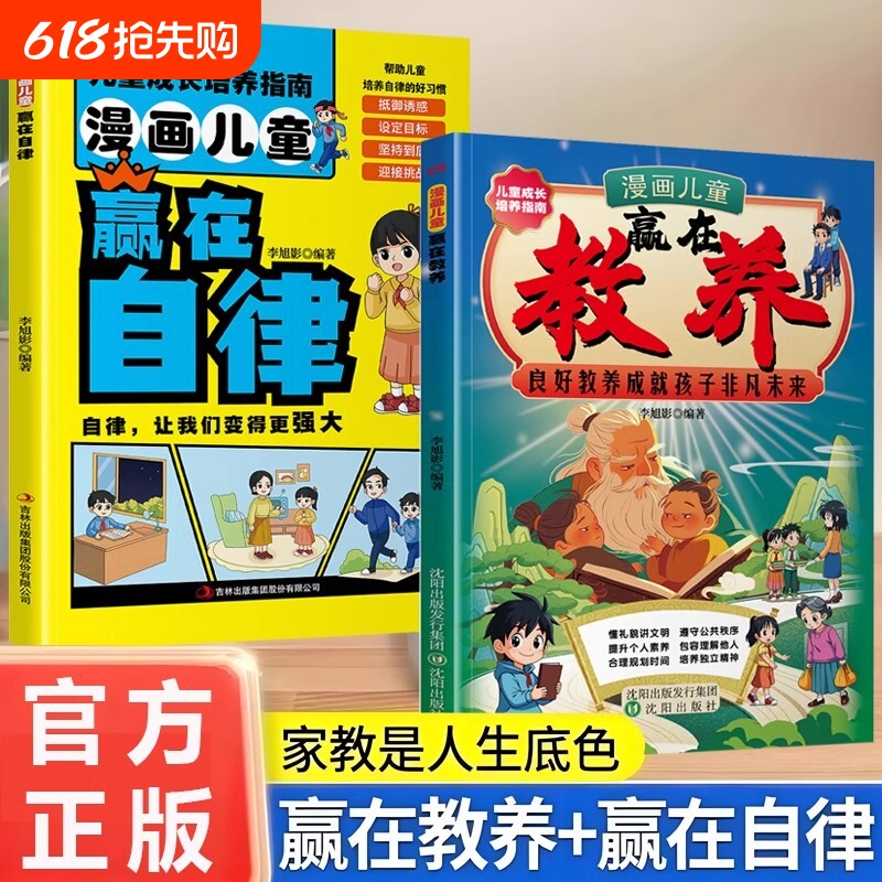 【抖音同款】漫画儿童赢在教养正版 赢在教养漫画书送给孩子的书培养