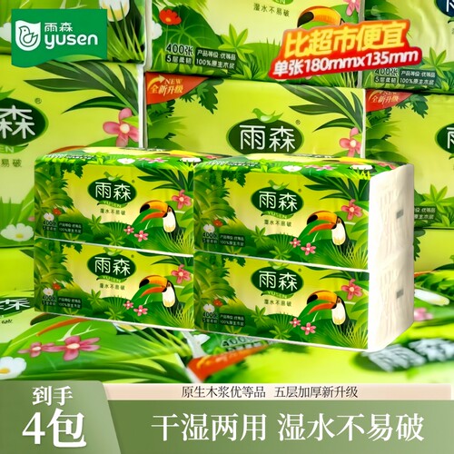 雨森商用抽纸可湿水400张加厚春意盎然大包面巾纸抽取式卫生纸