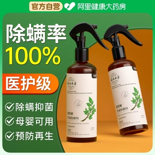 除螨喷雾去螨虫床上杀菌喷雾剂官方旗舰店免洗青花椒床垫神器母婴