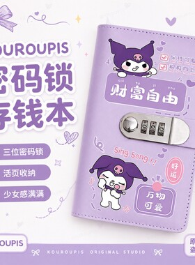 2026新款密码锁存钱本可爱收纳册