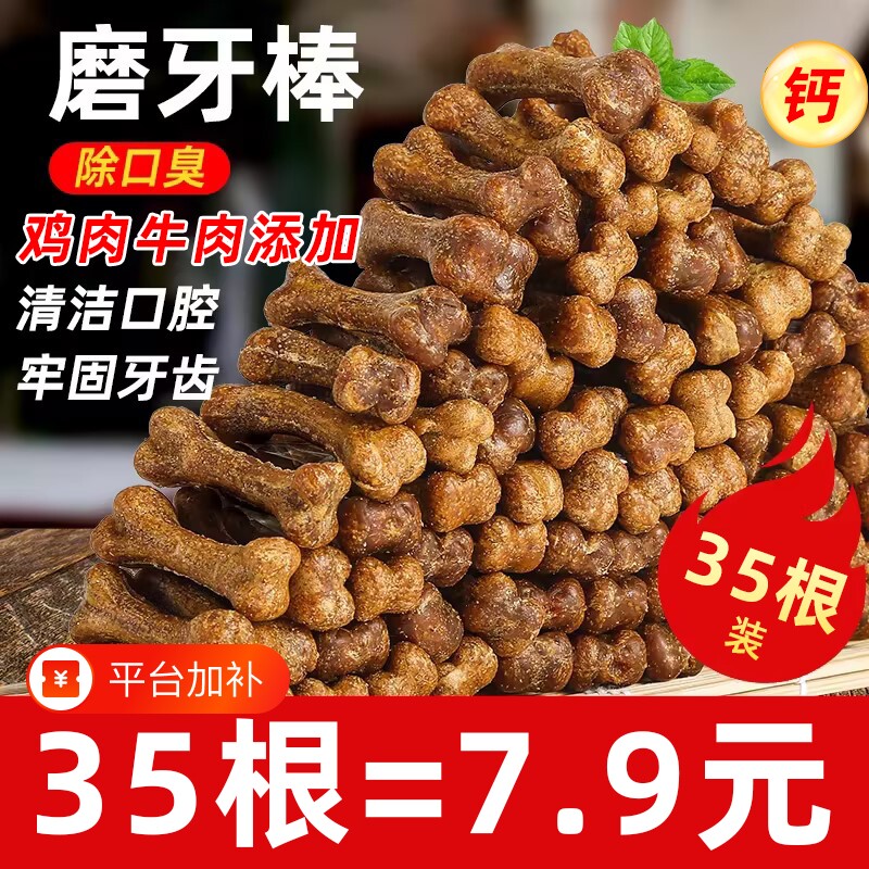 迪丽莎狗狗磨牙棒狗成犬幼犬宠物零食玩具耐咬洁齿骨头清洁牙齿