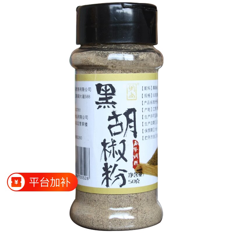 黑胡椒粉现磨包邮50g烤肉牛排披萨意面烧烤纯胡椒面调料汤料撒料