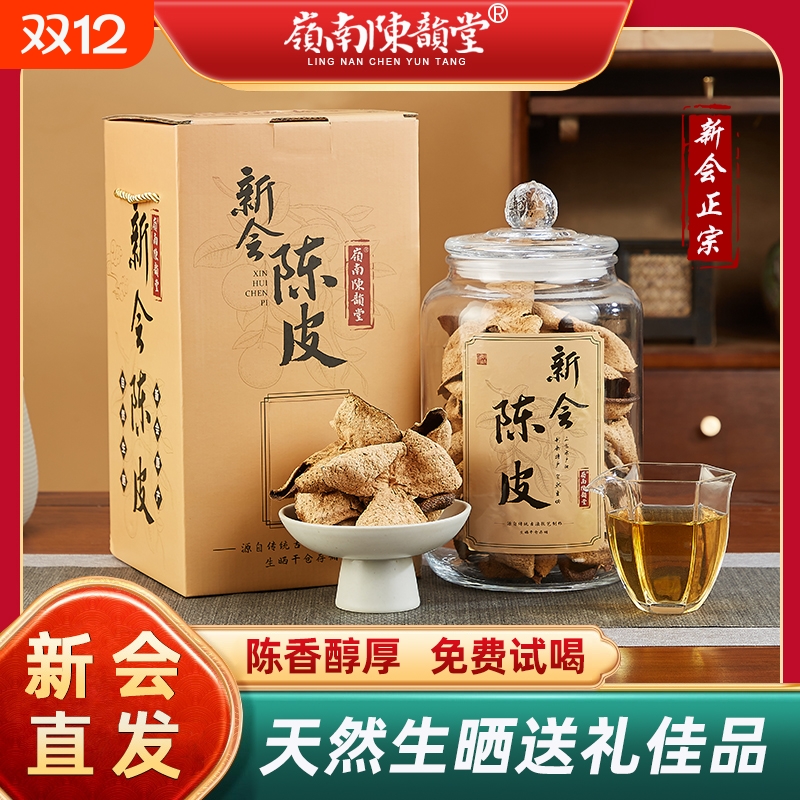 正宗新会陈皮15年20年自然晒干