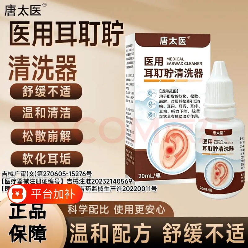 唐太医医用耳耵聍清洗器缓解耳鸣耳闷耳痒耳痛听力下降健康辅助