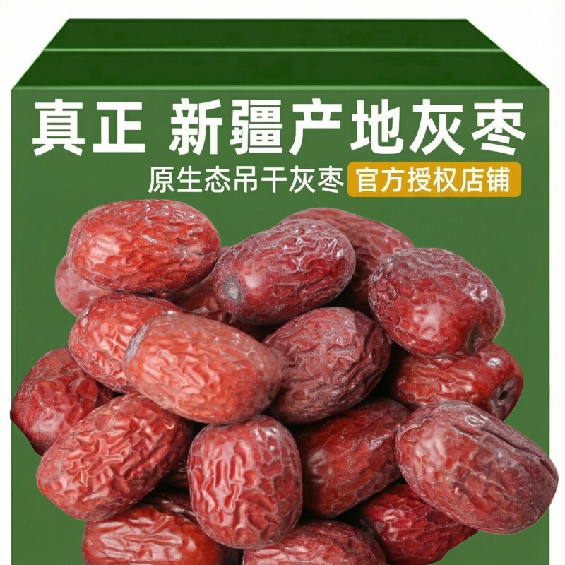 25年新枣新疆灰枣5斤特产红枣若羌未洗吊干无核散装年货节未清洗