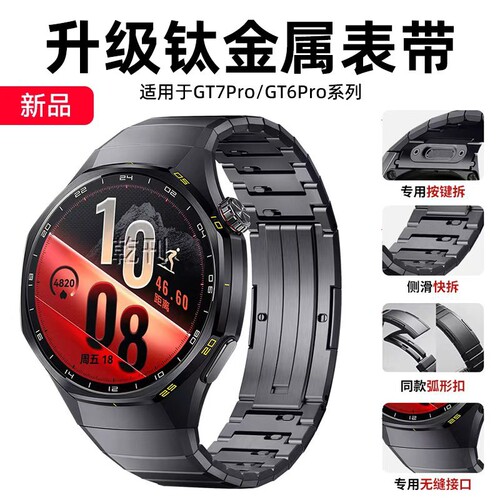 乾刊适用华为GT7Pro表带钛金属