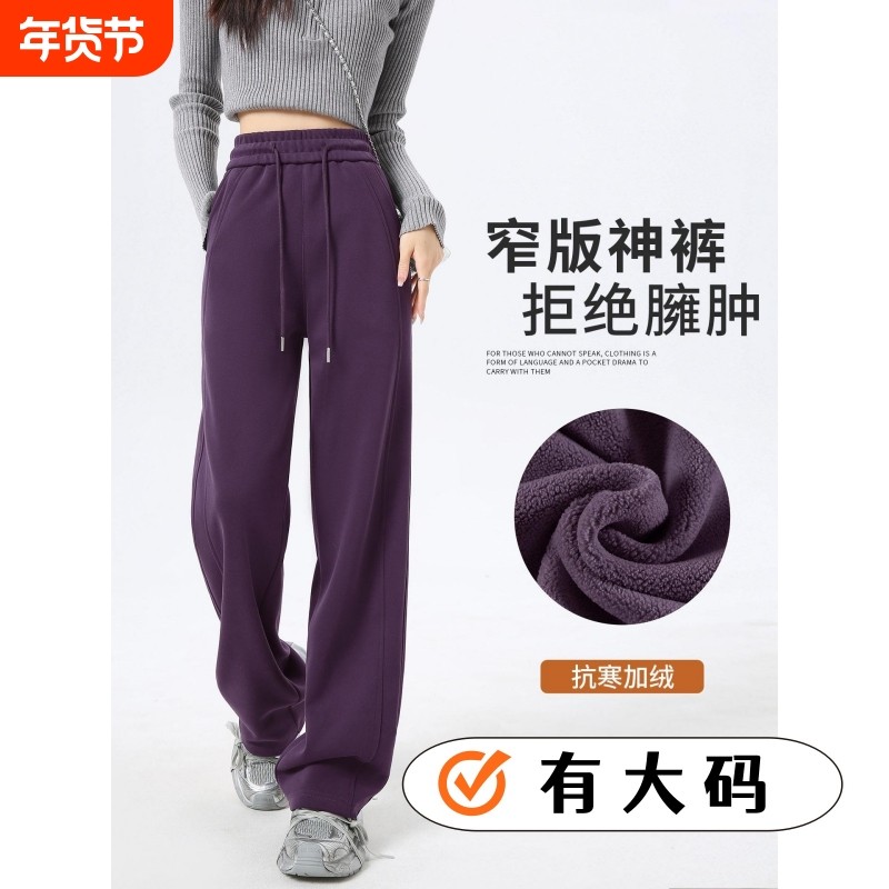 乌梅紫色运动裤女冬季加绒2025直筒窄版卫裤阔腿裤子加长白色灰色,女装/女士精品,大码裤装,淘宝优惠券,粉丝福利购,淘宝优惠卷