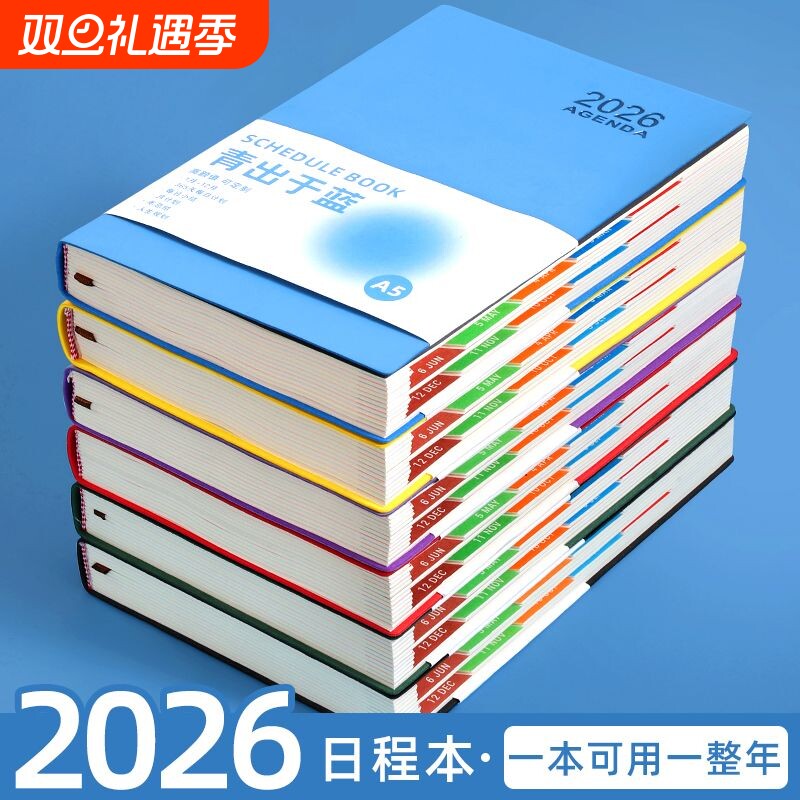 2026年新款日程本计划表笔记本子