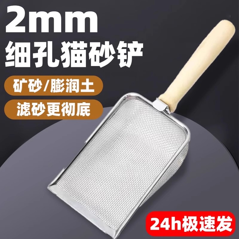 猫砂铲细孔不锈钢超密特细网宠物