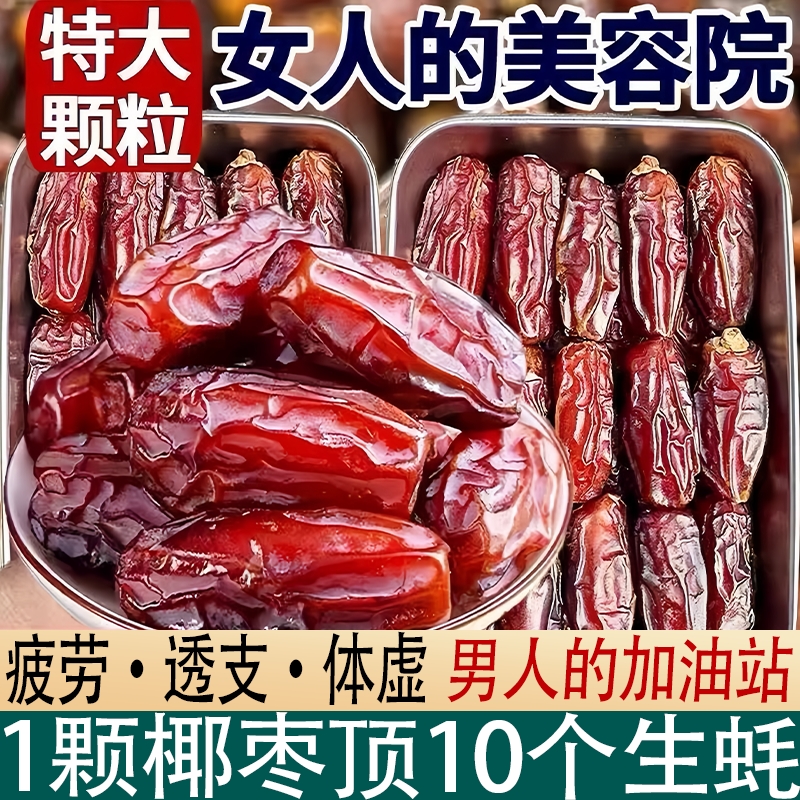 央妈推荐黑椰枣正宗新疆特级特产大椰枣新货无添加免洗官方旗舰店