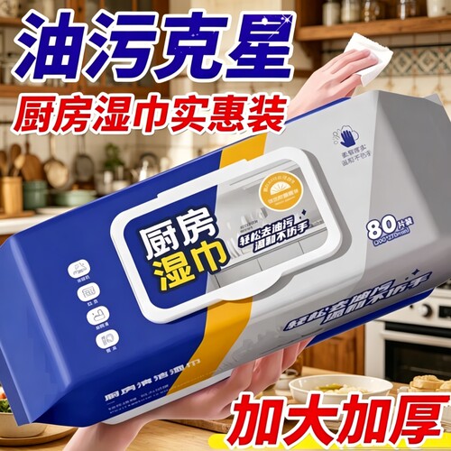加厚加大厨房湿巾强力去油污