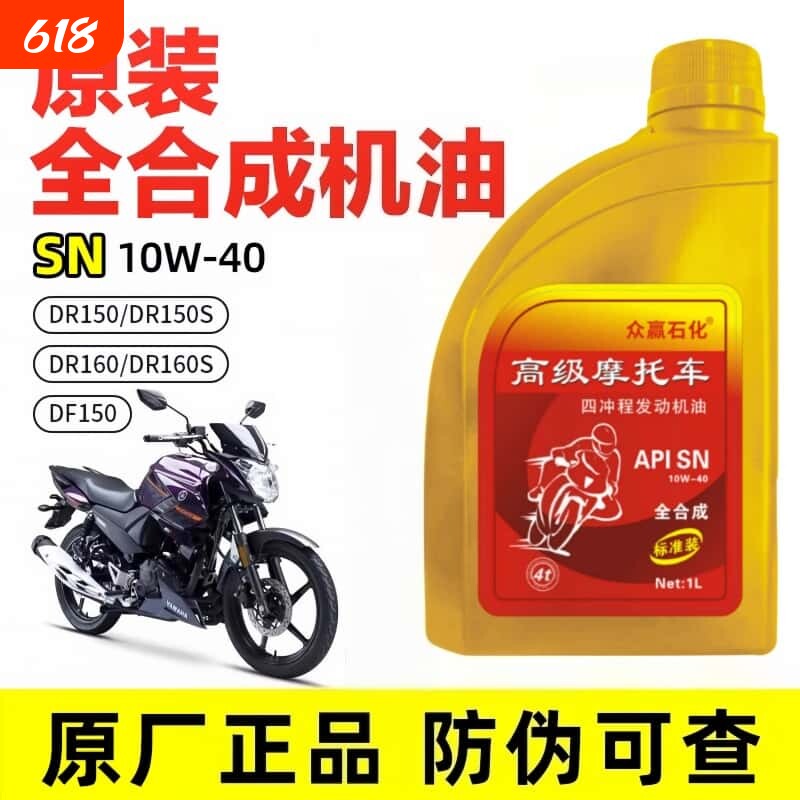 正品机油全合成踏板车VF VH AFR UCR UHR USR 