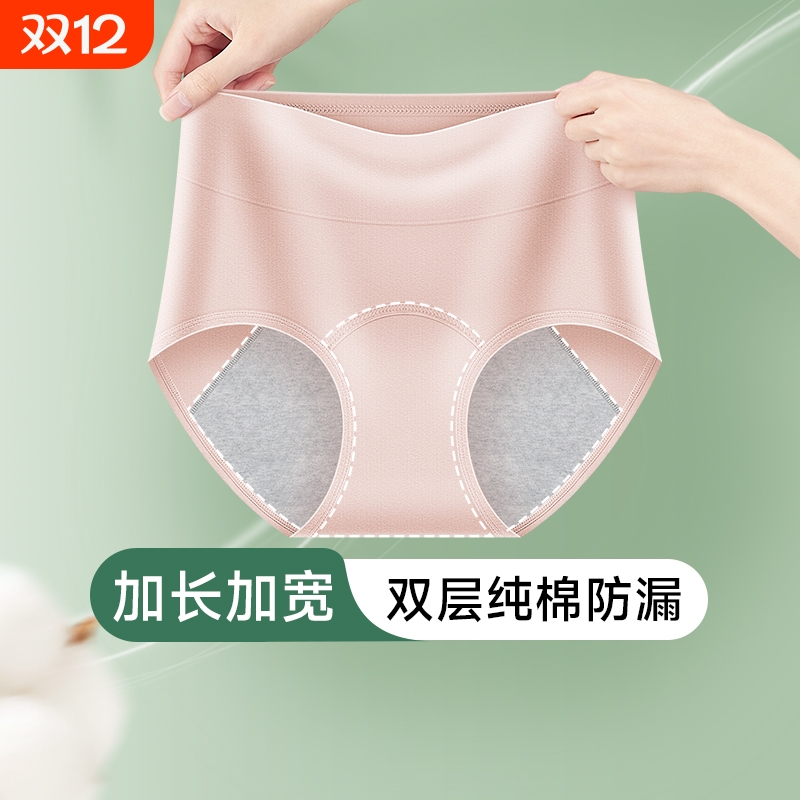 纯棉中高腰防侧漏月经期生理裤