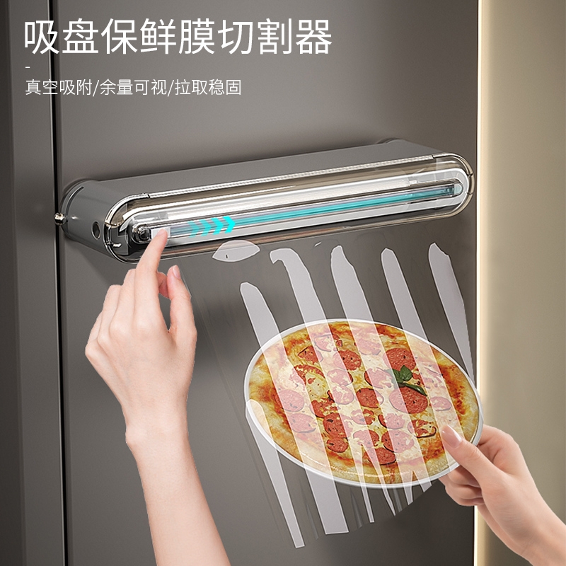 吸盘保鲜膜切割器厨房家用