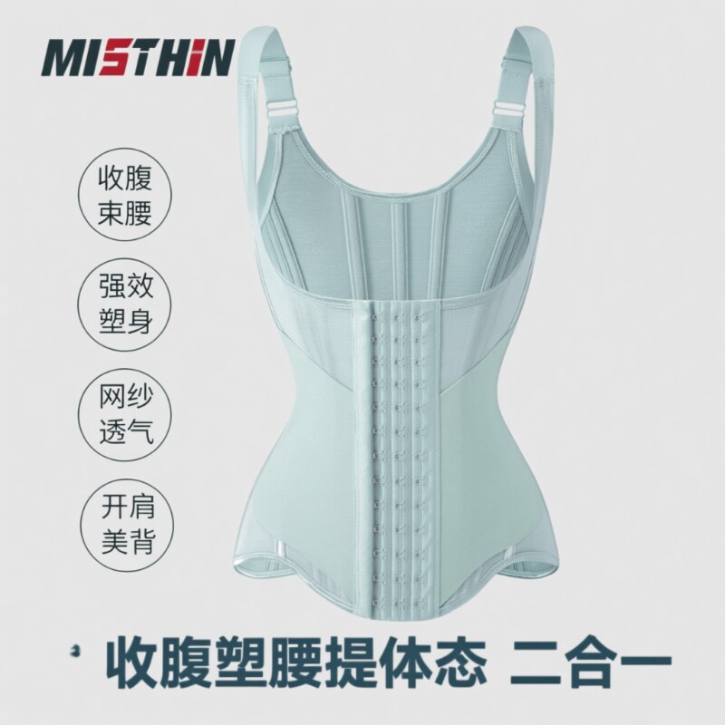 MISTHIN薄荷绿背心束腰带升级版网纱挺腰美背提塑形塑身上衣收