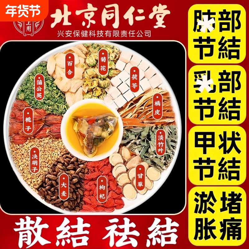 北京同仁堂蒲公英散结茶菊花枸杞决明子茶中药材官方正品养生茶