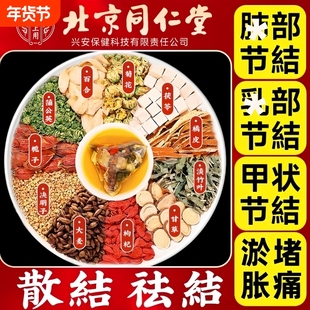 北京同仁堂蒲公英散结茶菊花枸杞决明子茶中药材官方正品养生茶