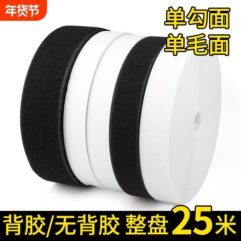 魔术贴带背胶窗帘粘贴条勾面门帘自粘带强力子母贴粘扣刺毛贴毛面