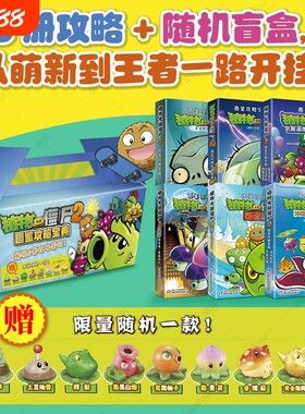 植物大战僵尸图鉴攻略宝典6册