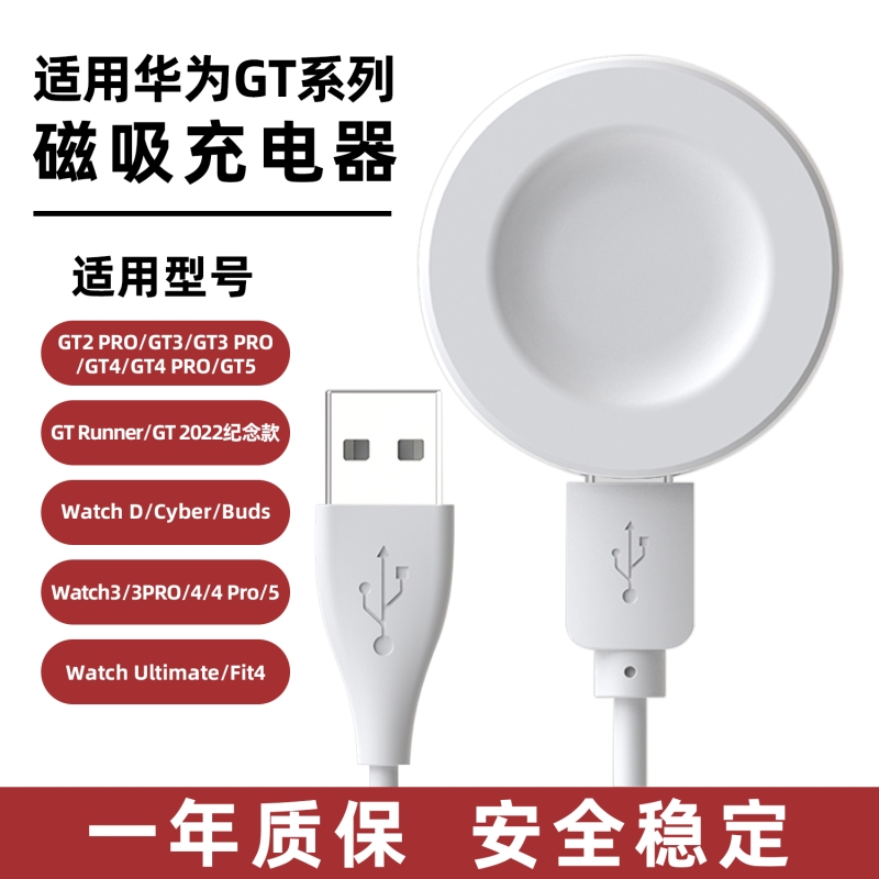适用华为WatchGT手表磁吸充电器