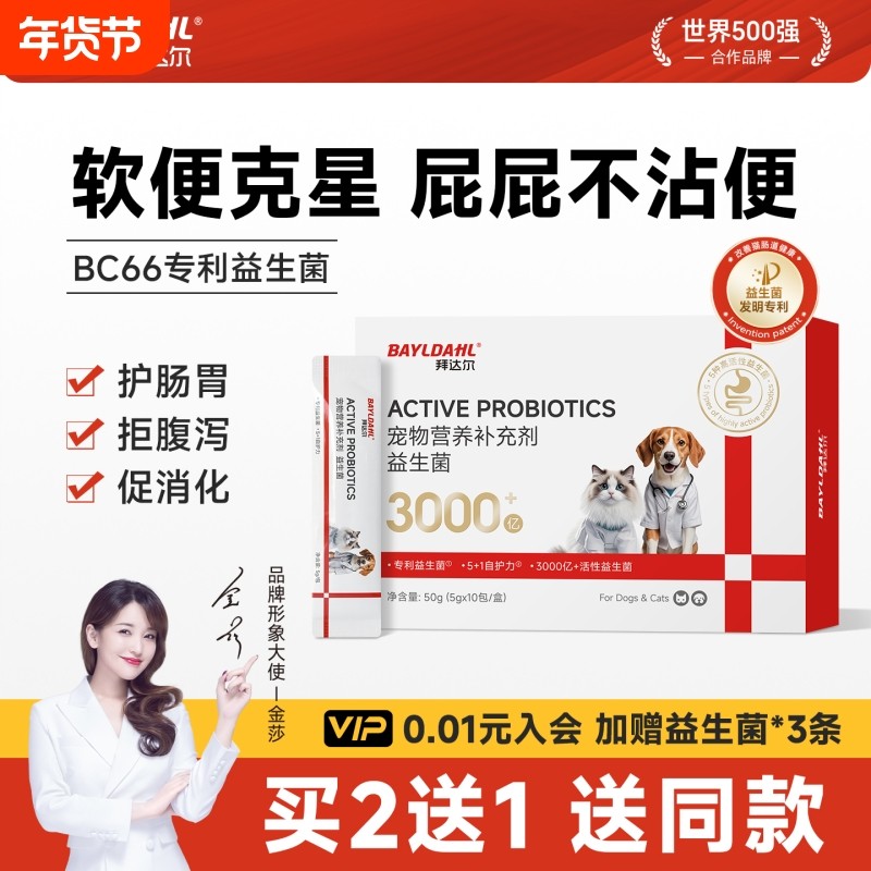 拜达尔猫咪调理肠胃益生菌幼猫肠道益生菌改善软便腹泻拉稀呕吐用,宠物/宠物食品及用品,猫益生菌,淘宝优惠券,粉丝福利购,淘宝优惠卷