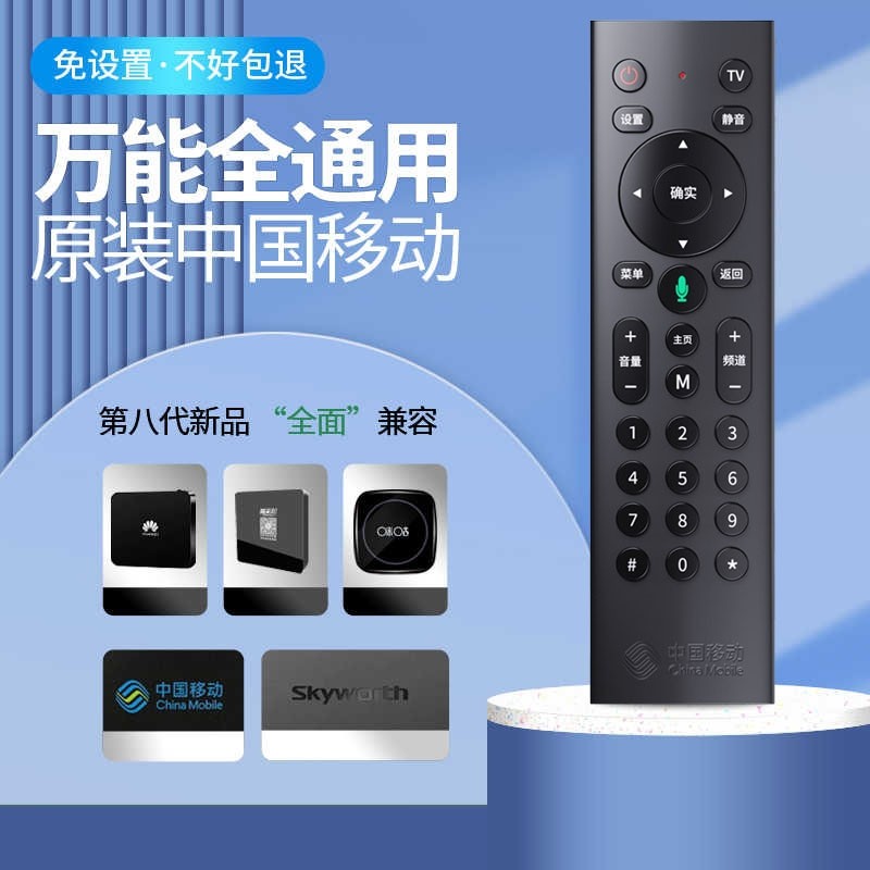 适用于中国移动宽带机顶盒遥控器万能通用智能网络移动高清魔百盒子电视遥控通用4k蓝牙中国移动语音遥控器