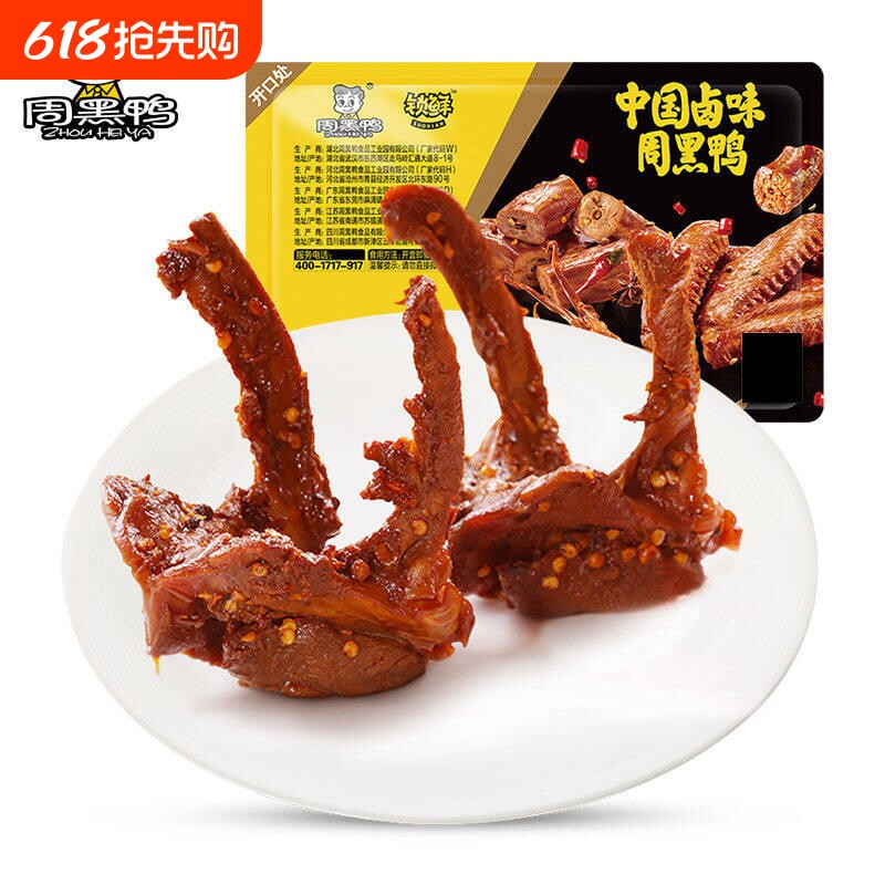 周黑鸭锁鲜卤鸭锁骨150g卤味鸭肉零食小吃甜卤制夜宵美味麻辣特别