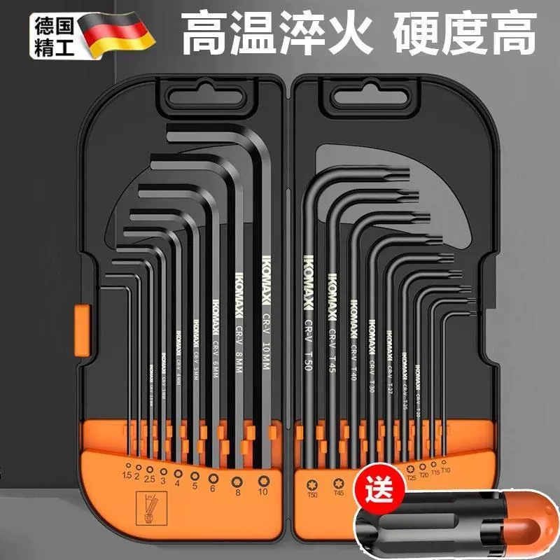 德国内六角扳手套装高强度合金钢内6角六方六棱梅花螺丝刀具工具