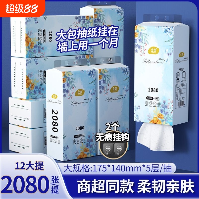 立页抽纸悬挂式卫生纸家用实惠装纸巾12提整箱餐巾纸大包厕纸擦手